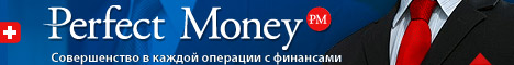 Perfectmoney - Электронный кошелёк.