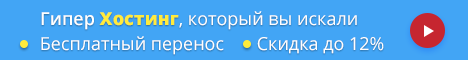 Виртуальный хостинг сайтов Hyperhost.ua