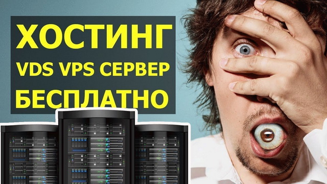 Бесплатный VPS VDS от Google и Oracle навсегда