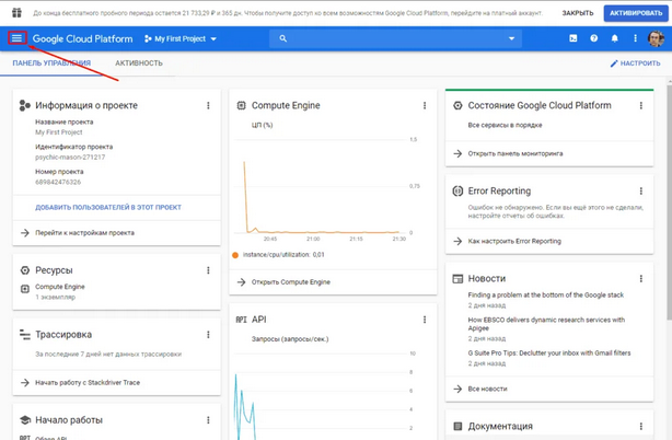 Бесплатный VPS от Google навсегда!