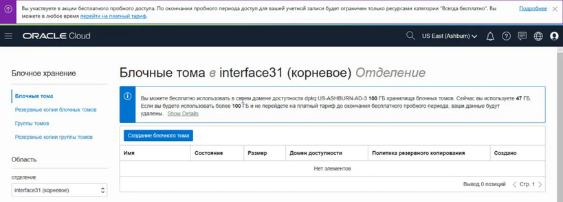 Бесплатный VDS от Oracle навсегда!