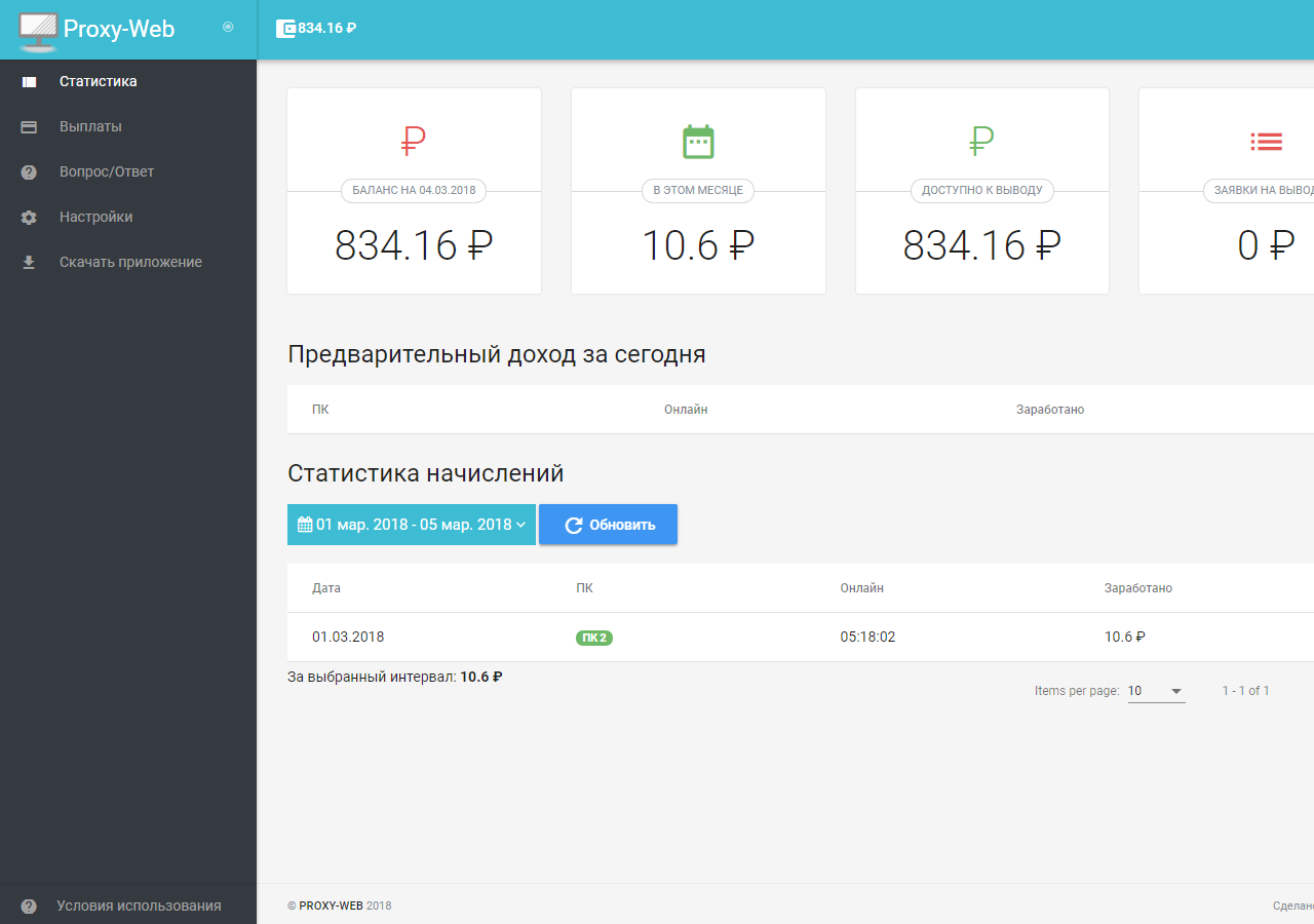 Proxy-web - Программа для заработка в интернете